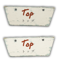 TOPへ